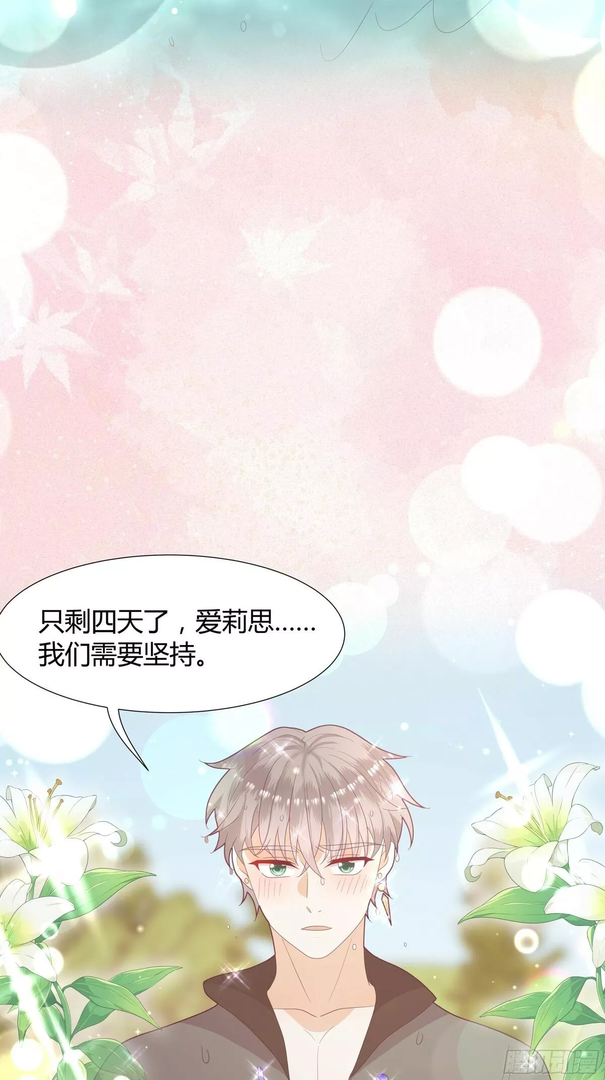 仇敌之子总是撩我怎么办？,38 结婚吧 就今天！,第8张